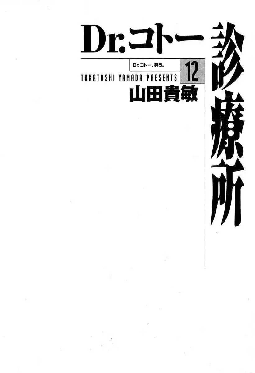 Dr. Koto Shinryoujo Chapter 124 3